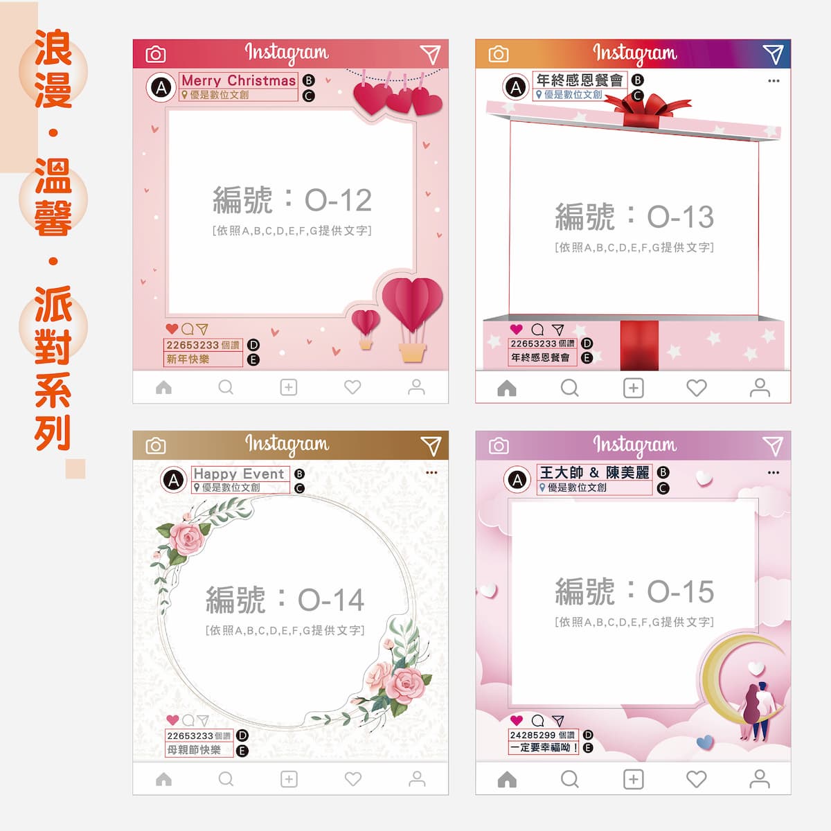 打卡板-浪漫版型