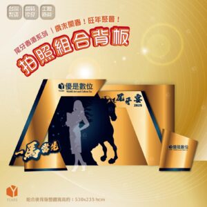 尾牙春酒系列｜拍照組合背板-一馬當先