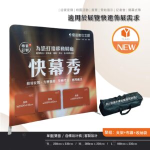 【大型移動展架】快幕秀