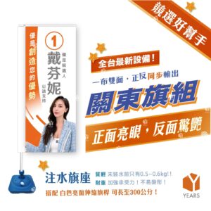 【選舉專案優惠】關東旗組(注水旗座) 桃太郎旗 60x150cm 整組含旗座